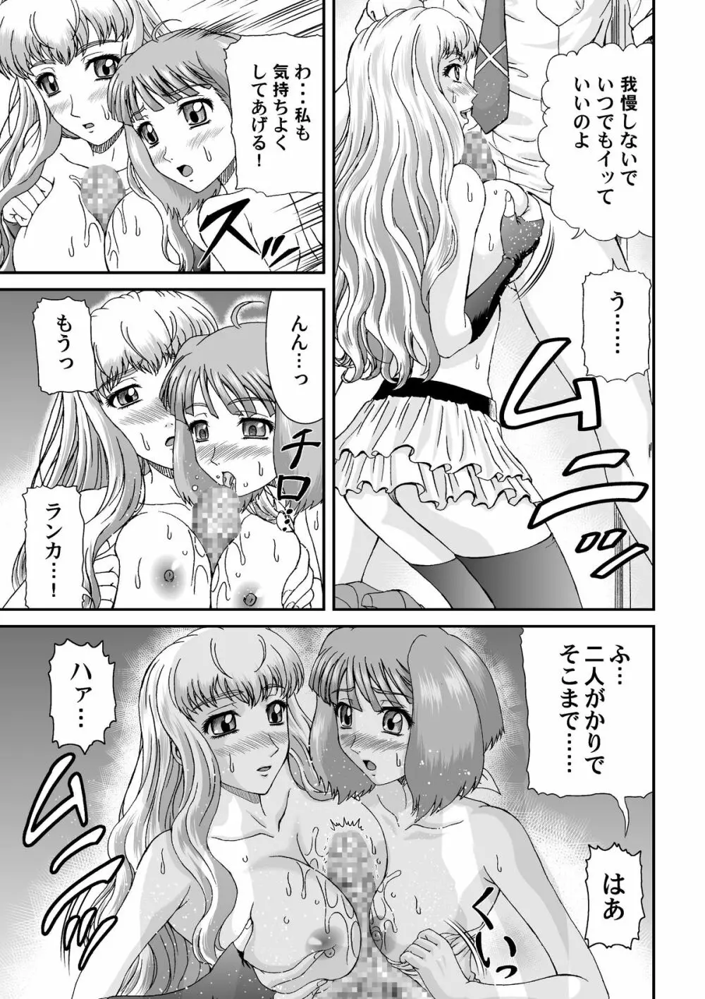 娘々大サービス特盛り Page.13