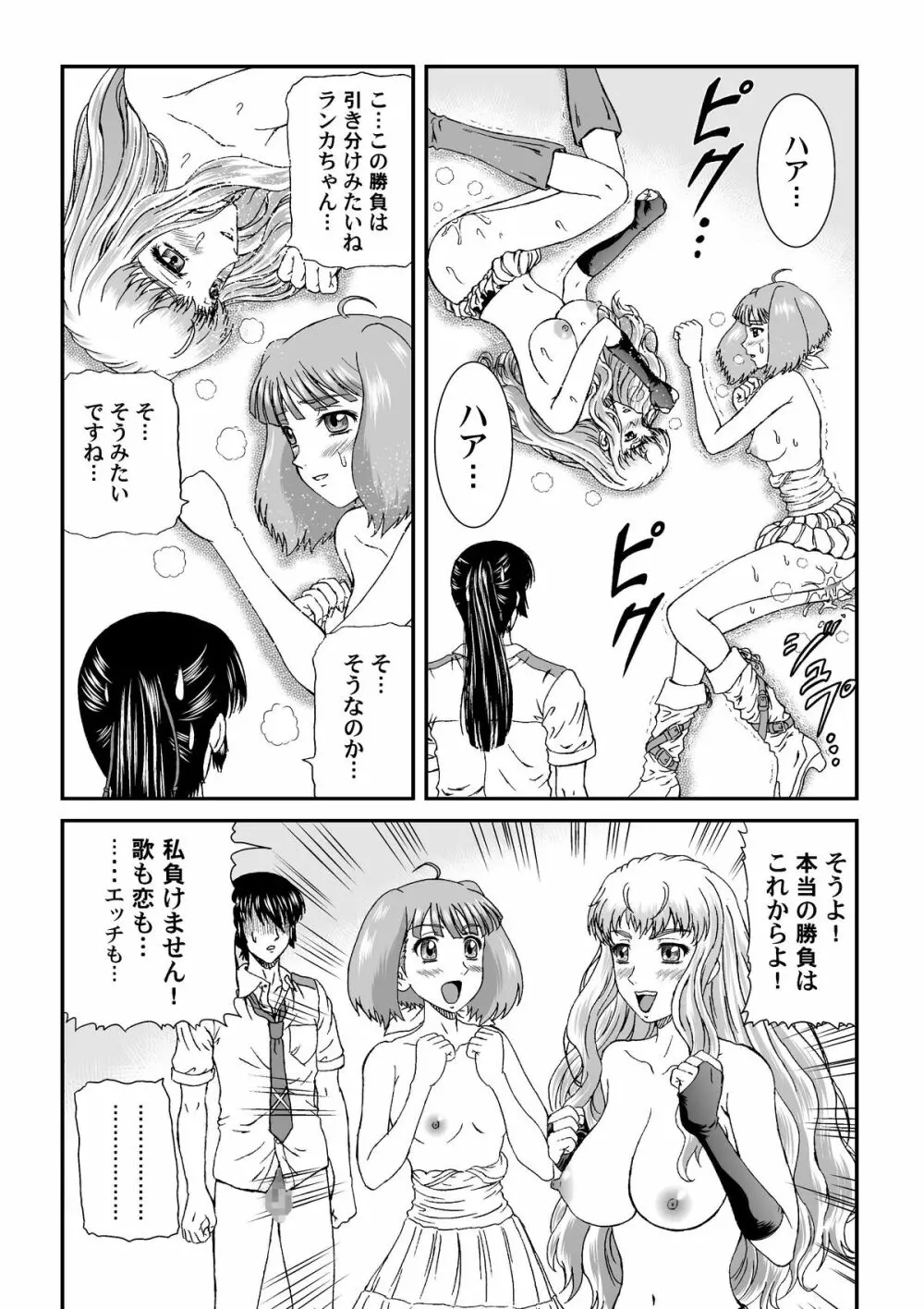 娘々大サービス特盛り Page.26