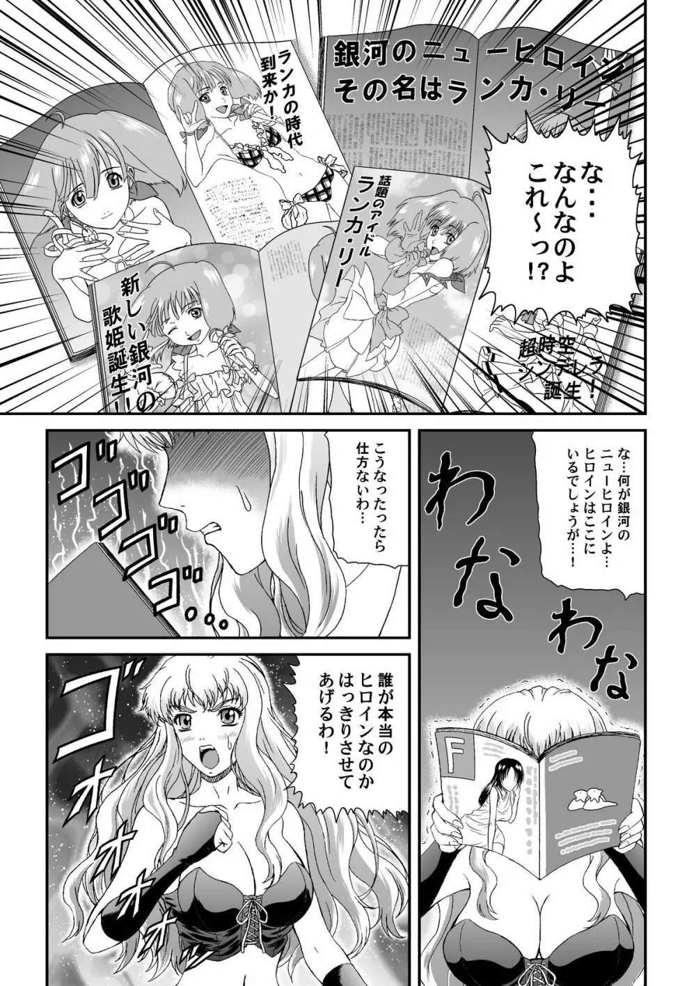 娘々大サービス特盛り Page.3