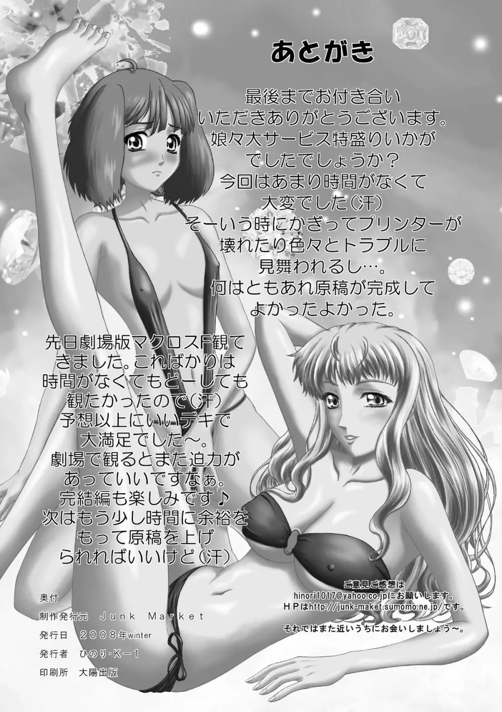 娘々大サービス特盛り Page.30