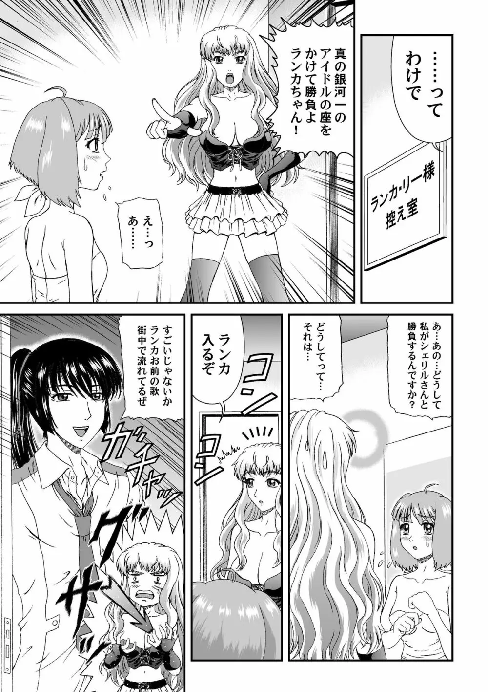 娘々大サービス特盛り Page.5