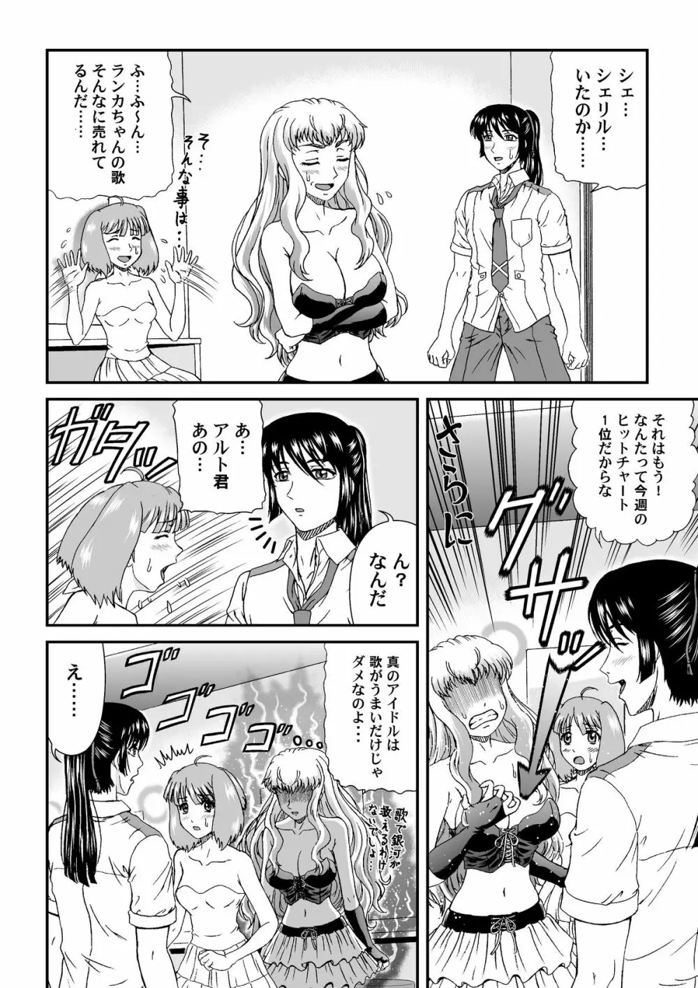 娘々大サービス特盛り Page.6