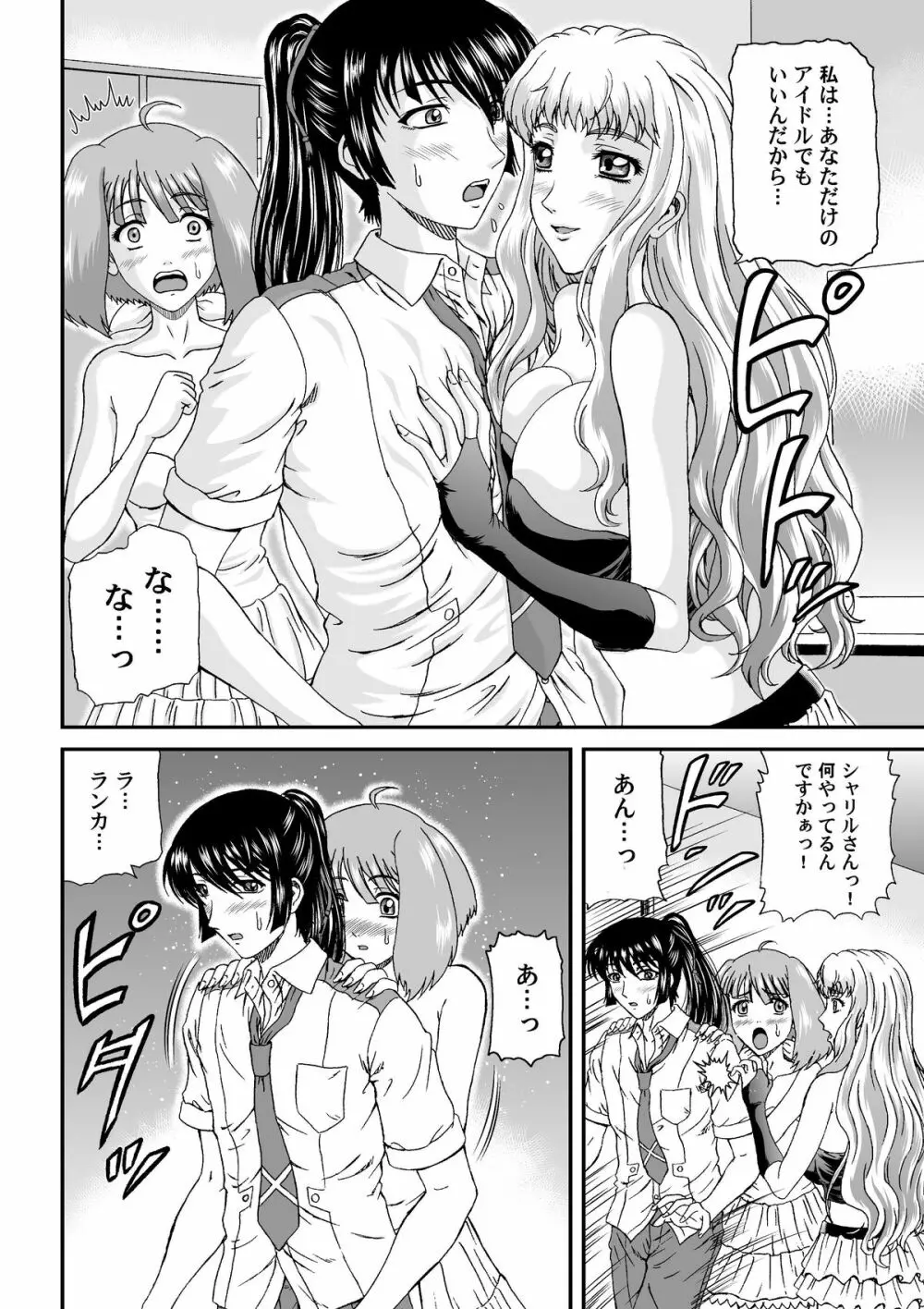 娘々大サービス特盛り Page.8