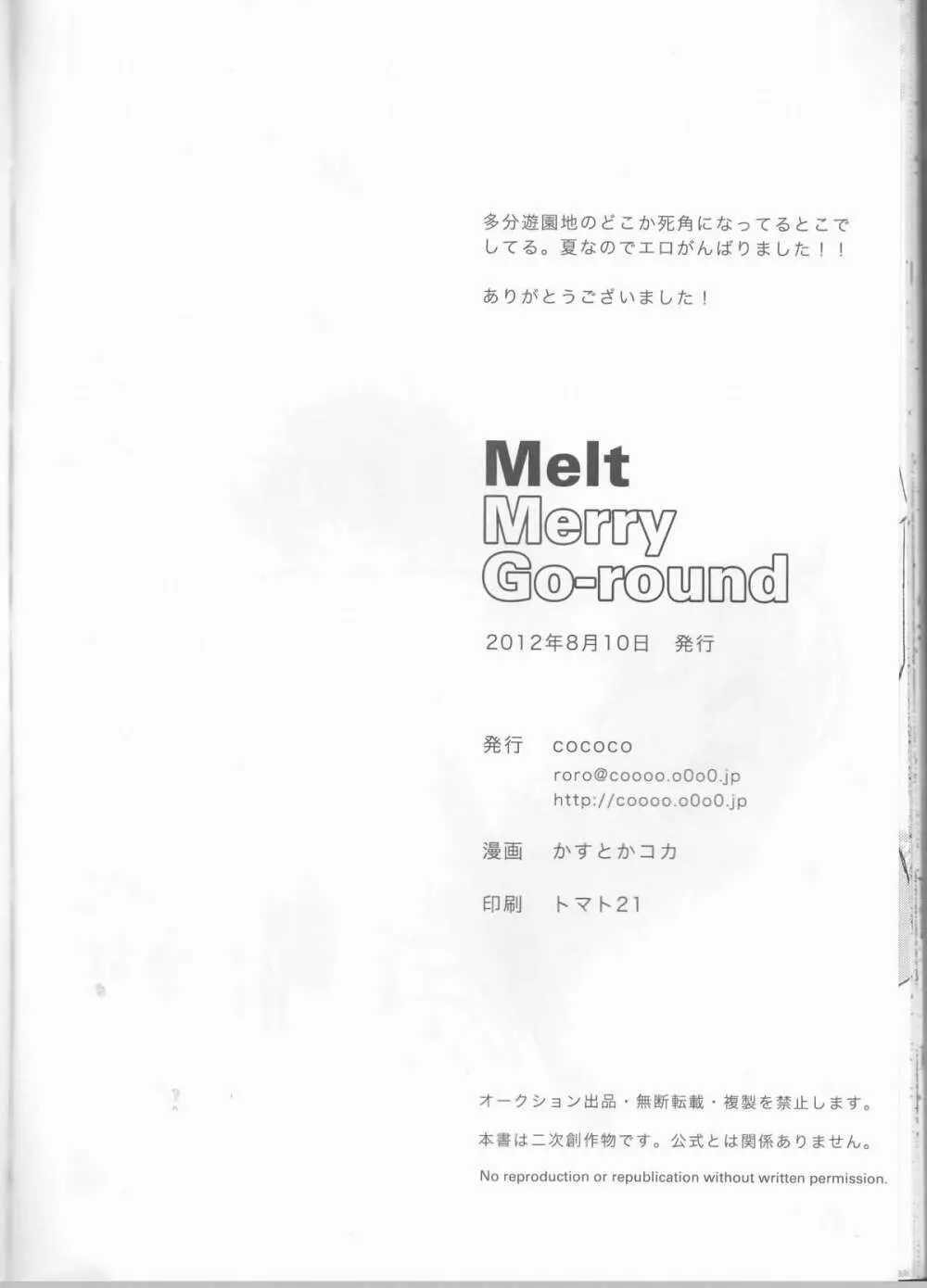 Melt merry go-round Page.26