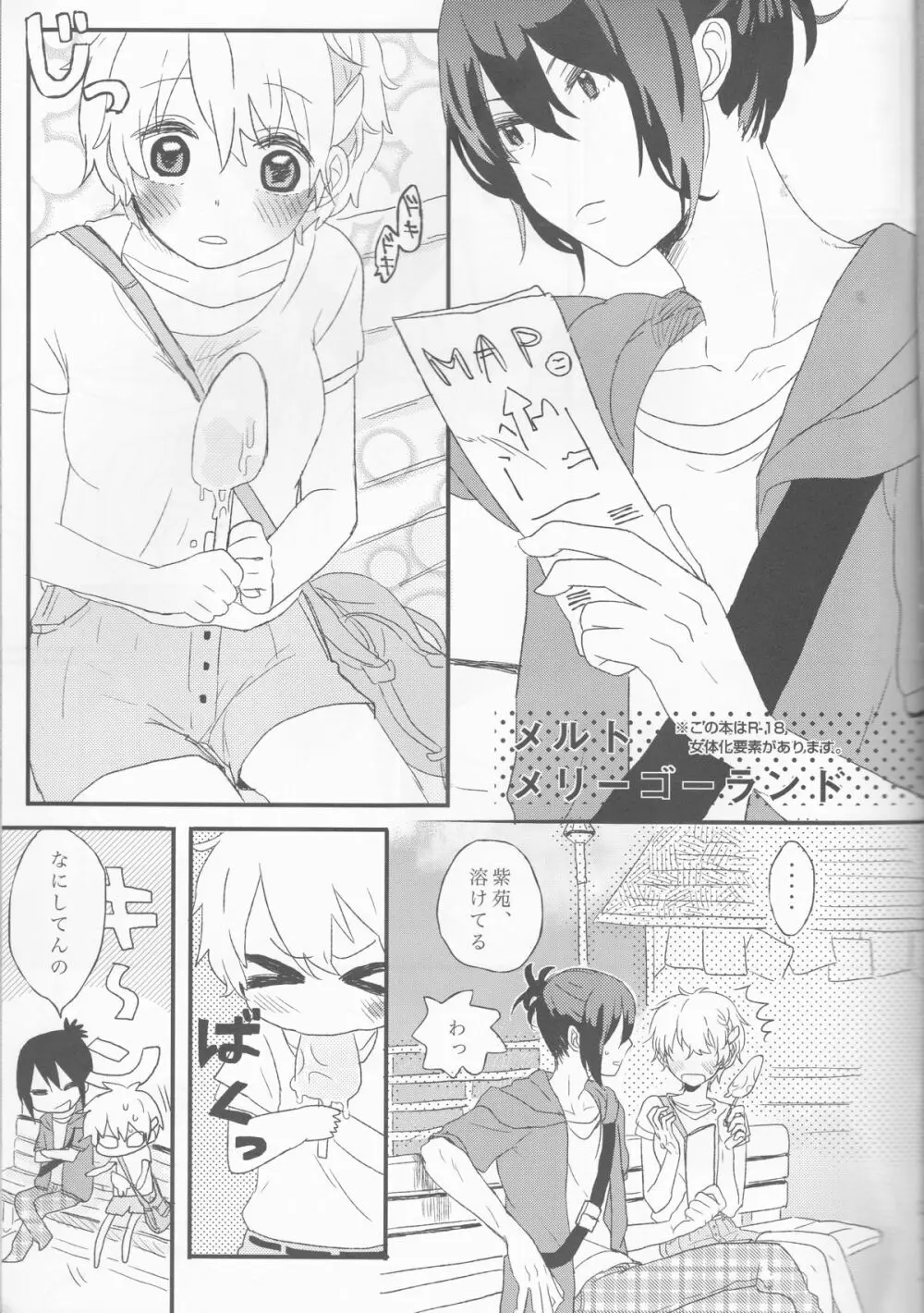 Melt merry go-round Page.3