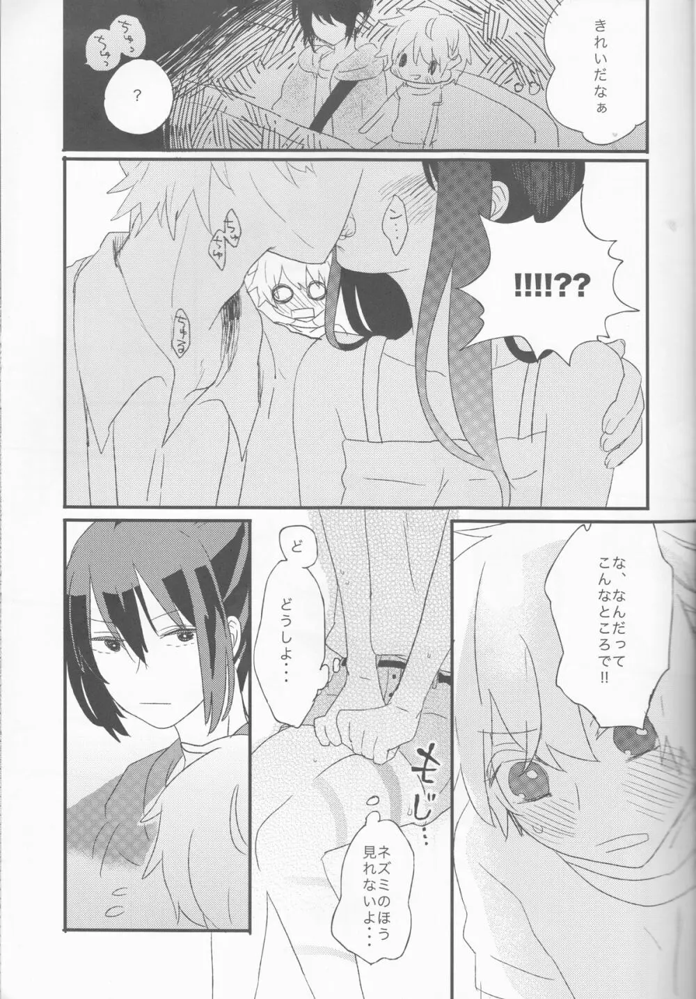 Melt merry go-round Page.9