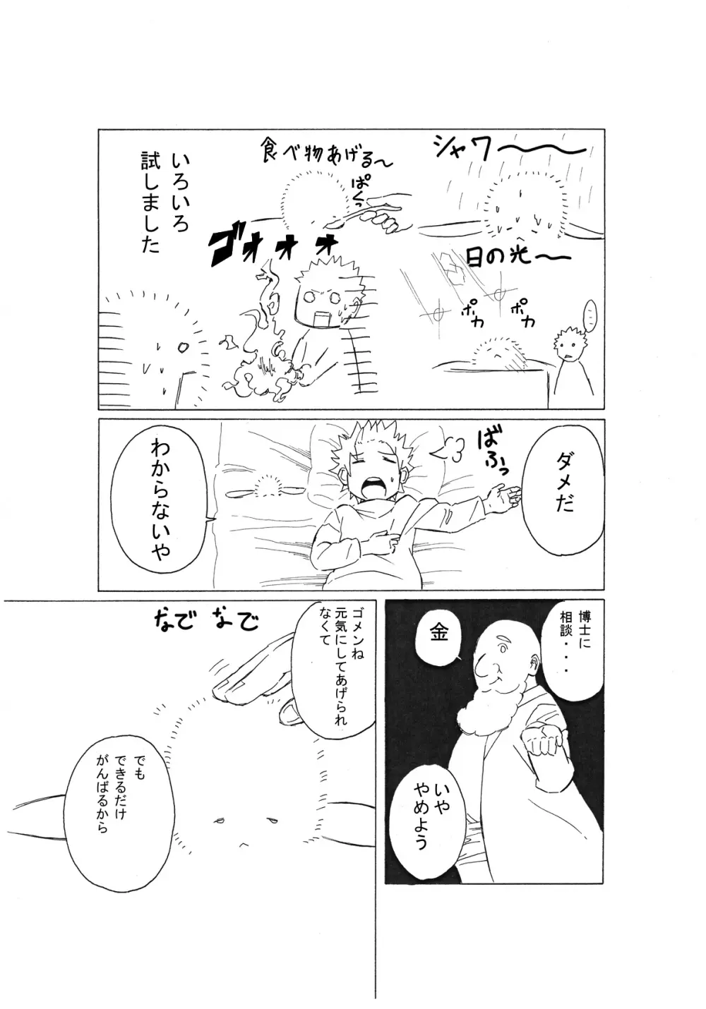 マジックモンスター Page.5