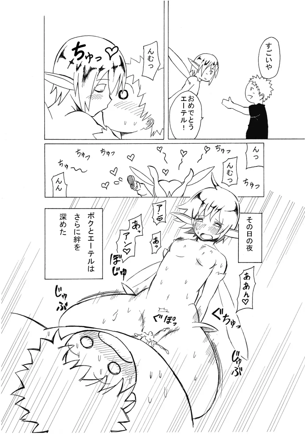 マジックモンスター Page.8