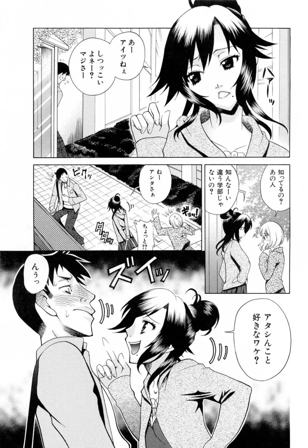 ふらちなりんぐ Page.13