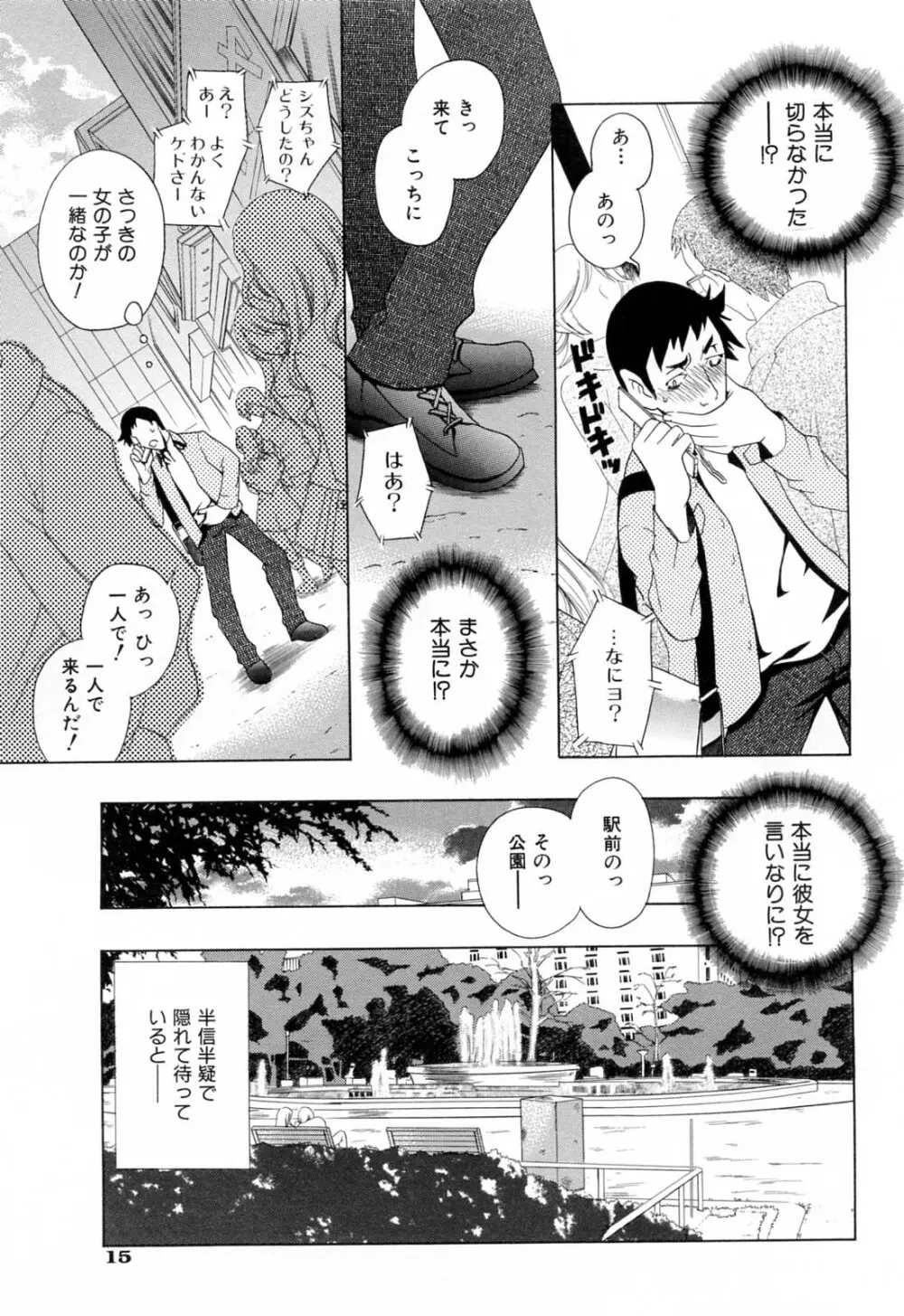 ふらちなりんぐ Page.19