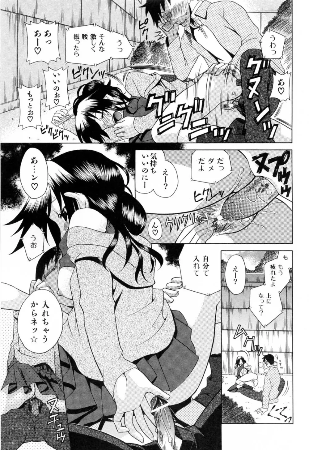 ふらちなりんぐ Page.29