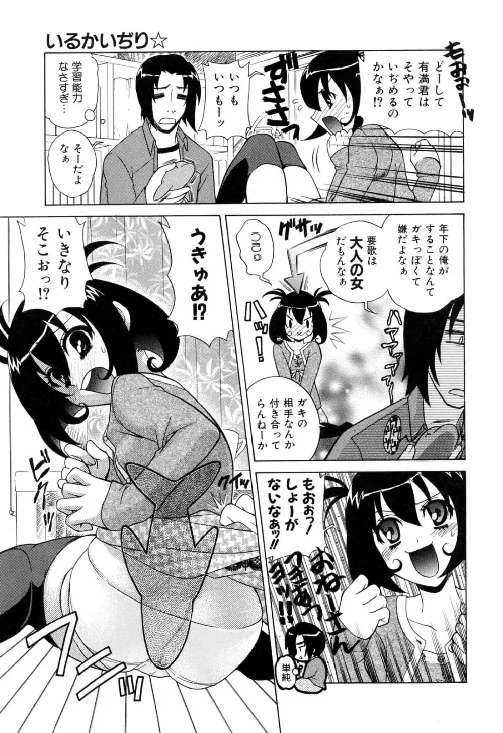 ふらちなりんぐ Page.85