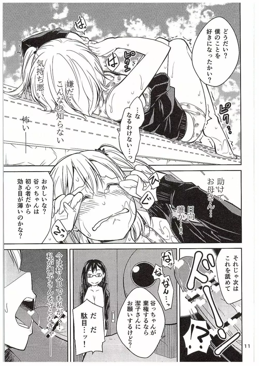 燃えよ!烏野バレーボール親善試合 Page.10