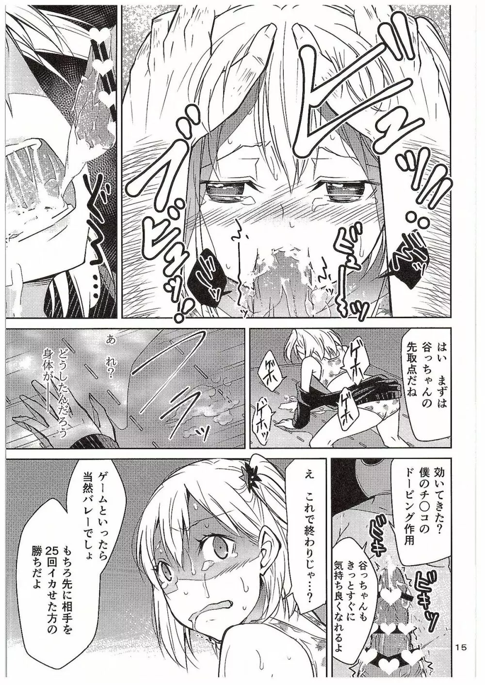 燃えよ!烏野バレーボール親善試合 Page.14