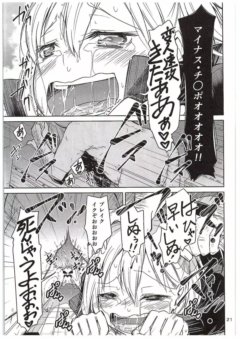 燃えよ!烏野バレーボール親善試合 Page.20