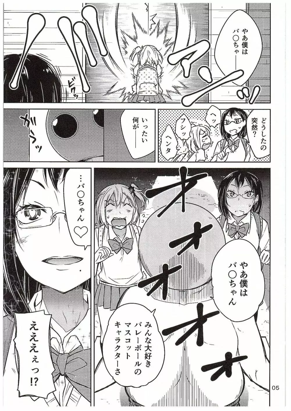 燃えよ!烏野バレーボール親善試合 Page.4