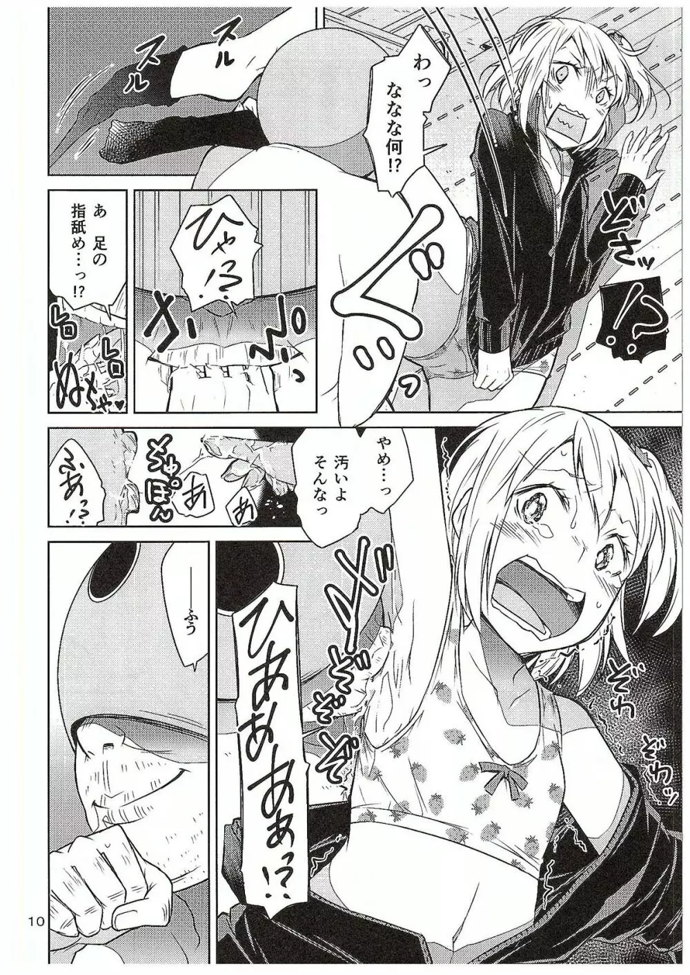 燃えよ!烏野バレーボール親善試合 Page.9