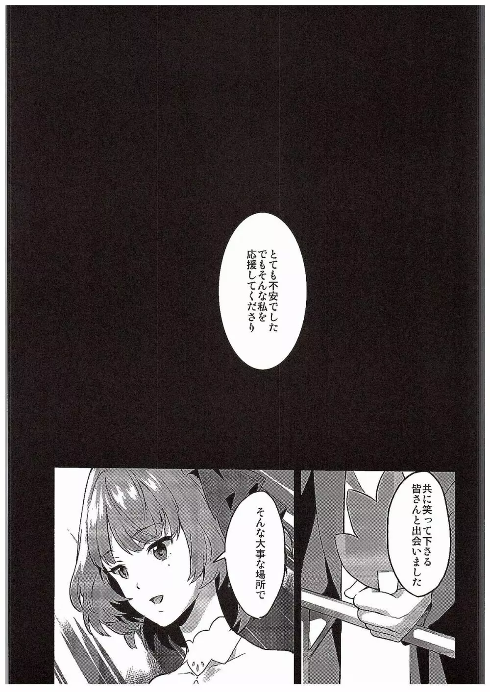 カエデ紅く染まるまで、 Page.22