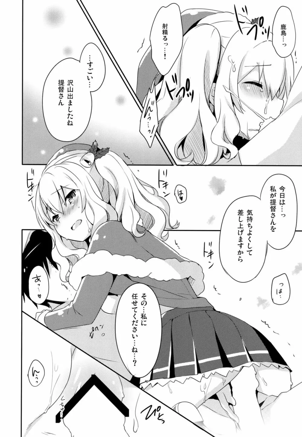 提督さん私とご一緒しましょう？ Page.13