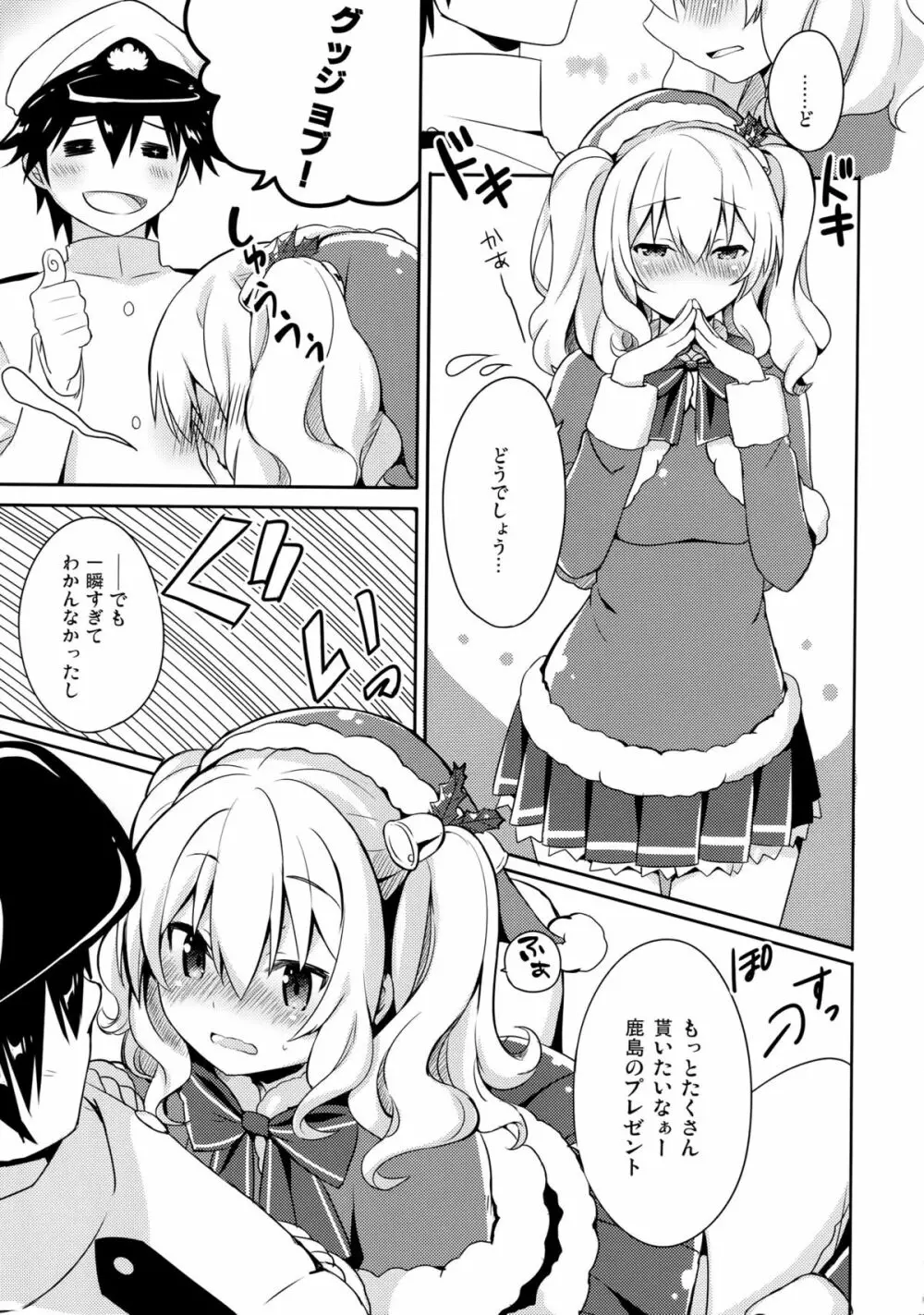 提督さん私とご一緒しましょう？ Page.8