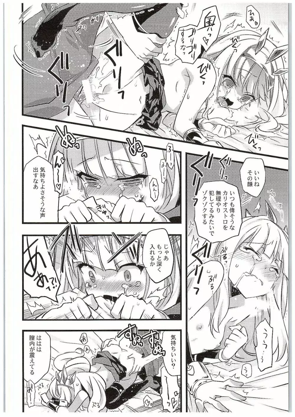 カリオストロちゃんといいことする本 Page.11