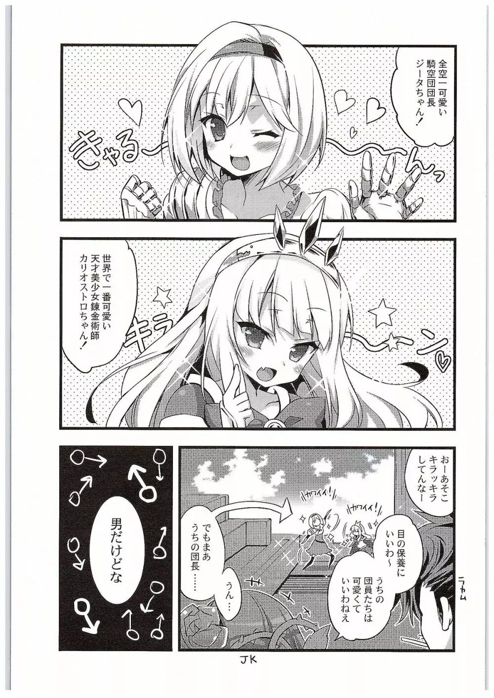 カリオストロちゃんといいことする本 Page.4