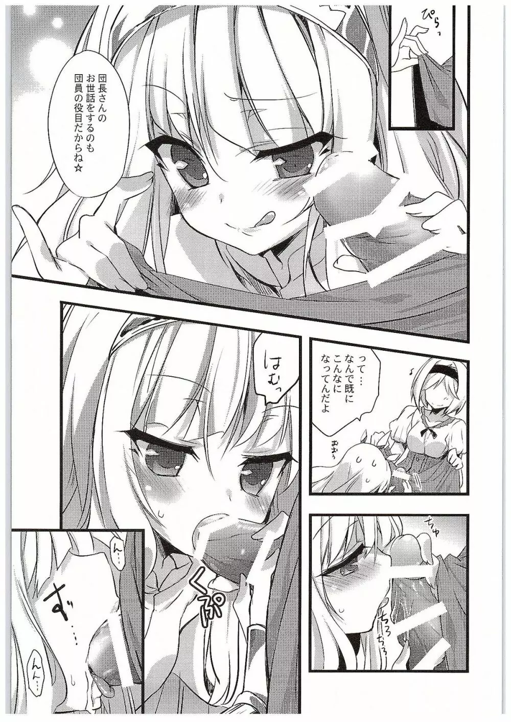 カリオストロちゃんといいことする本 Page.6