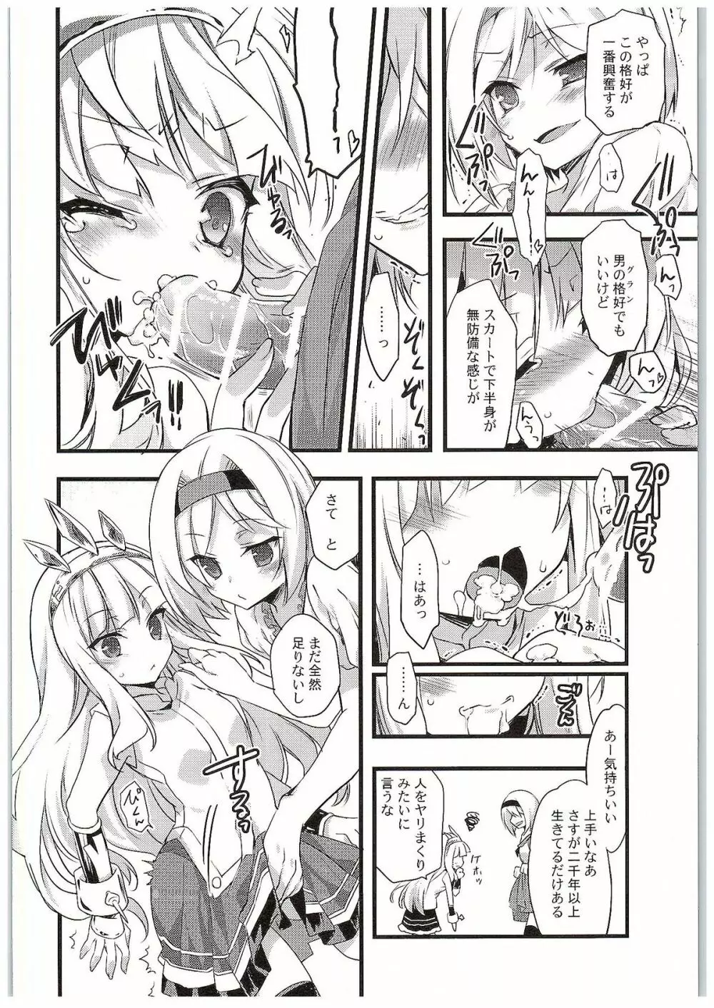 カリオストロちゃんといいことする本 Page.7