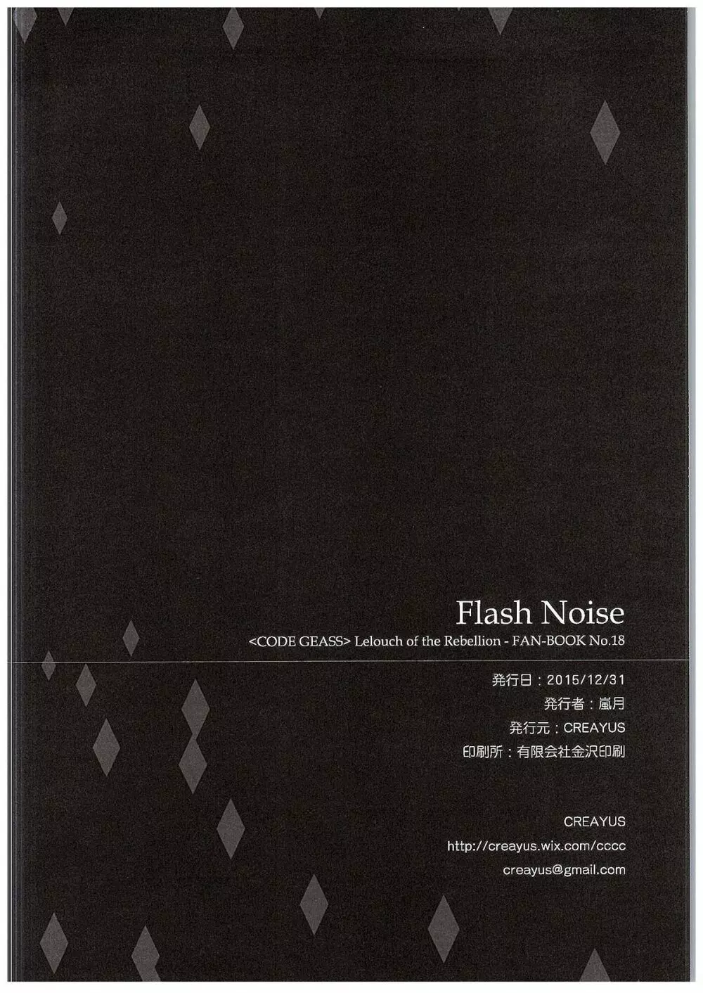 FLASH NOISE Page.25
