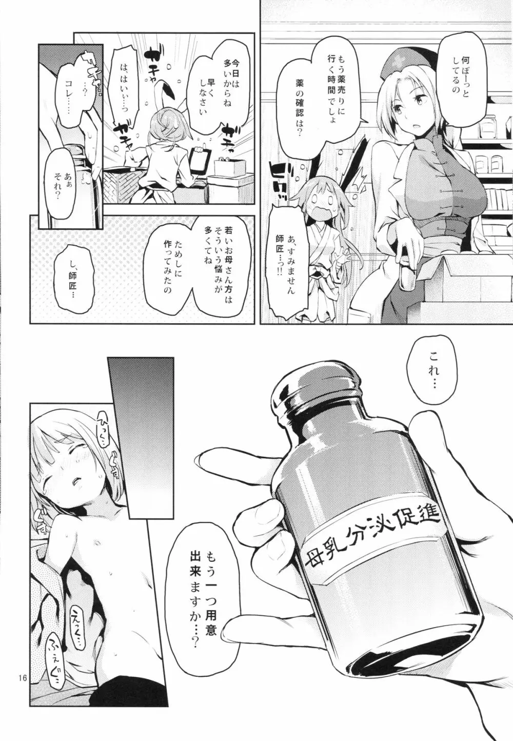 吸わせてくださいっうどんげママ！ Page.15