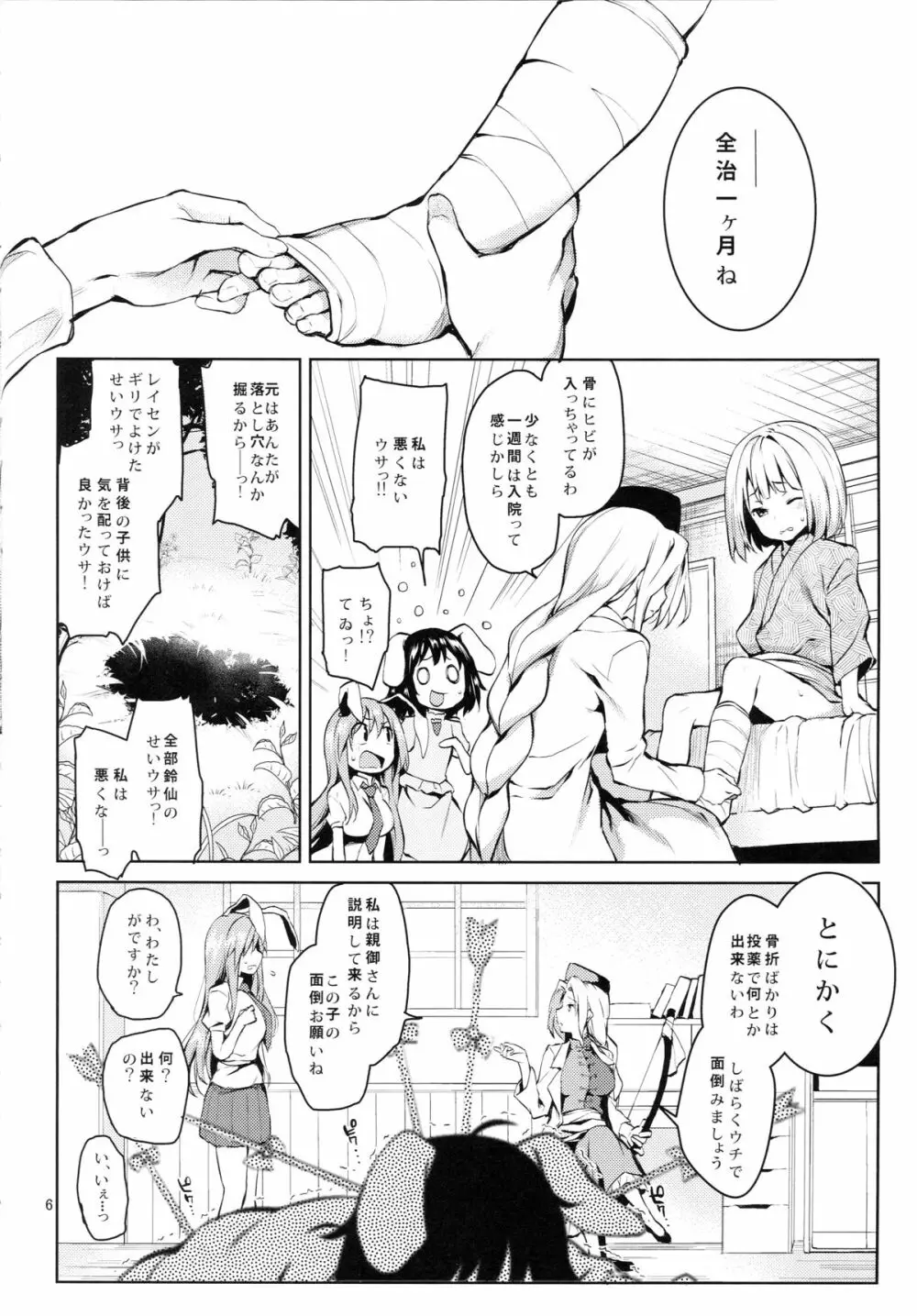 吸わせてくださいっうどんげママ！ Page.5