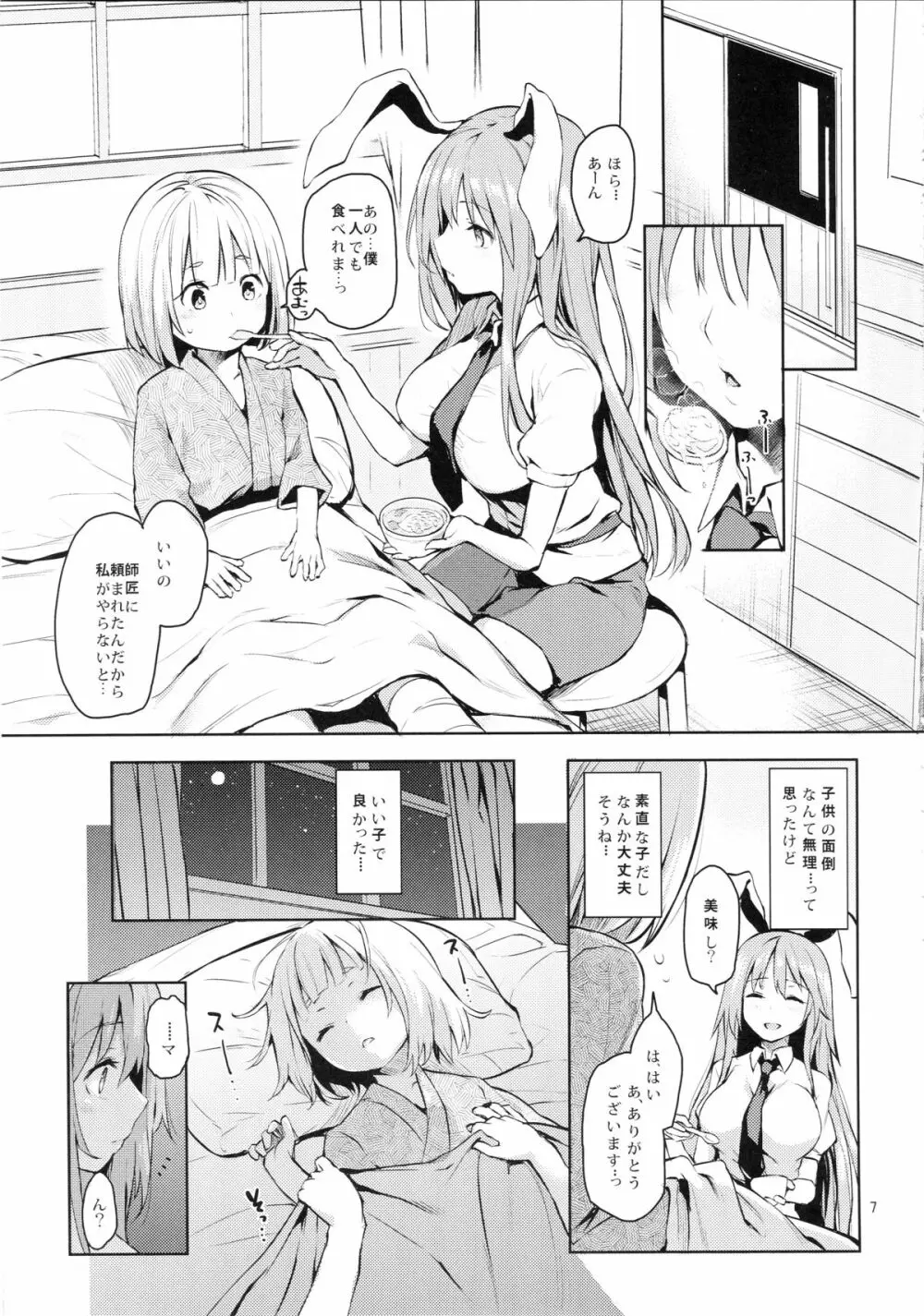 吸わせてくださいっうどんげママ！ Page.6