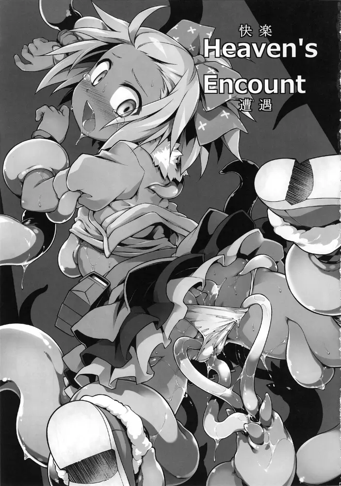 Heaven's encount Page.5