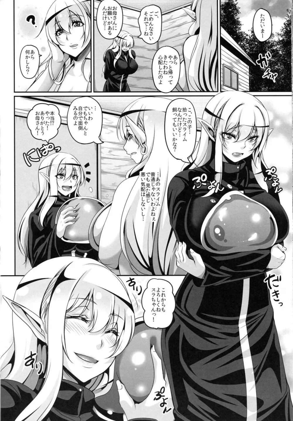 淫乱エルフ娘とスライム Page.31