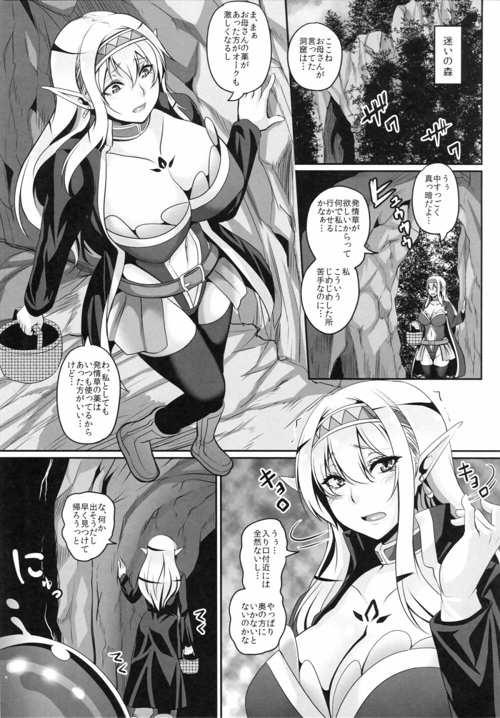 淫乱エルフ娘とスライム Page.4