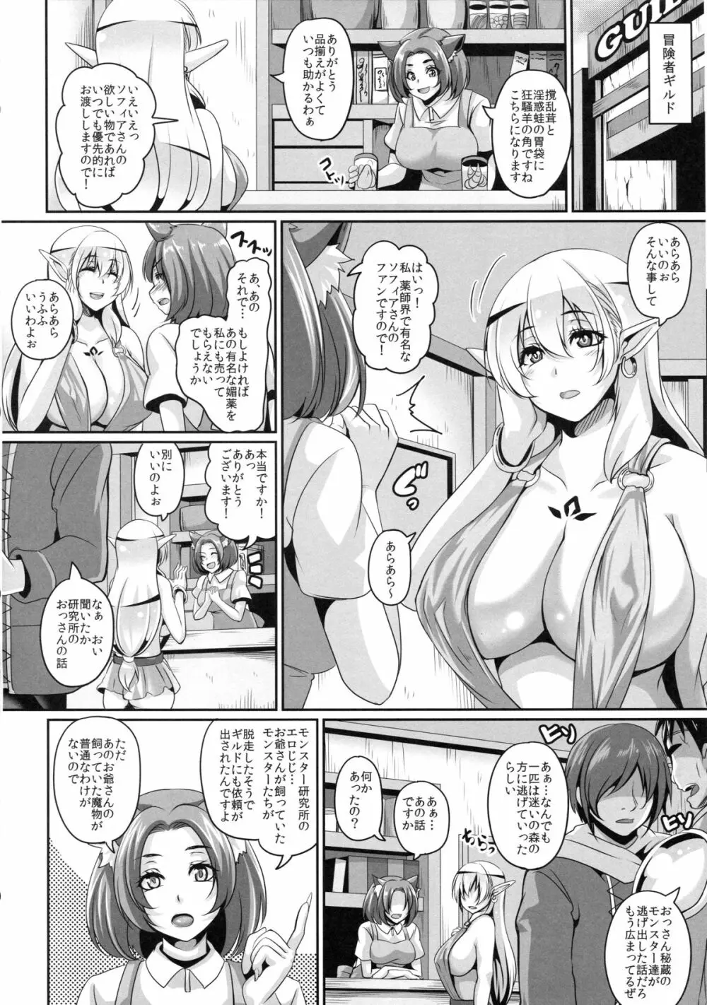 淫乱エルフ娘とスライム Page.5