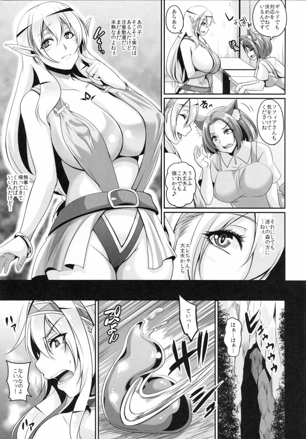 淫乱エルフ娘とスライム Page.6