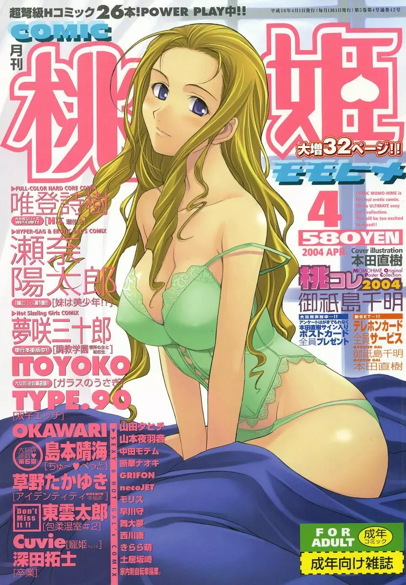 COMIC 桃姫 2004年4月号 Page.1