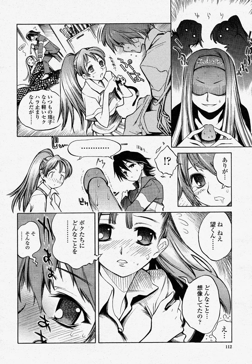 COMIC 桃姫 2004年4月号 Page.112