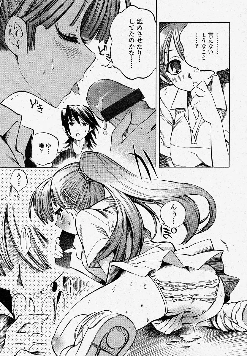 COMIC 桃姫 2004年4月号 Page.113