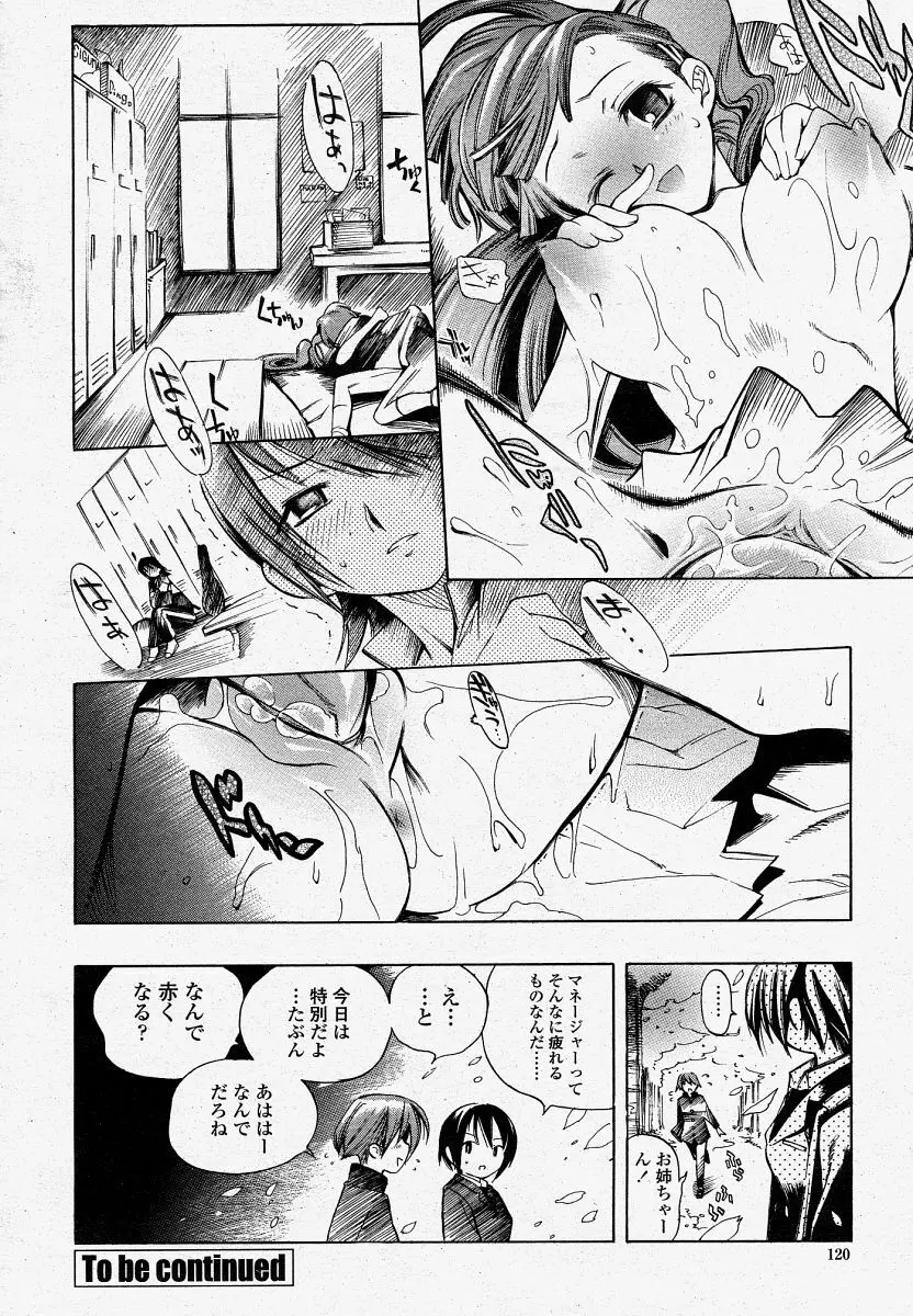 COMIC 桃姫 2004年4月号 Page.120