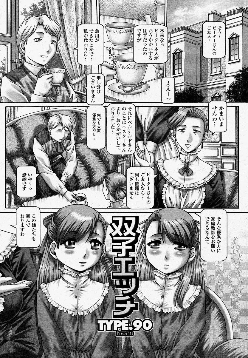 COMIC 桃姫 2004年4月号 Page.121