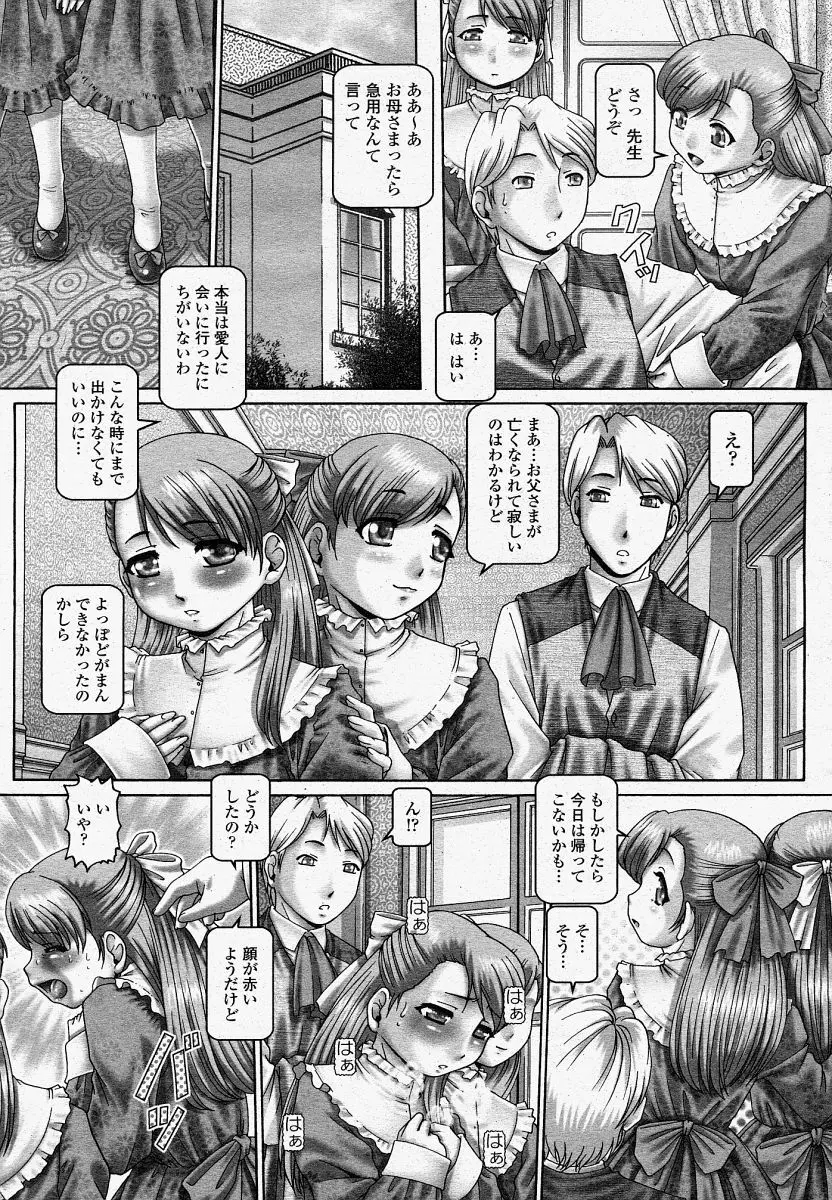 COMIC 桃姫 2004年4月号 Page.123
