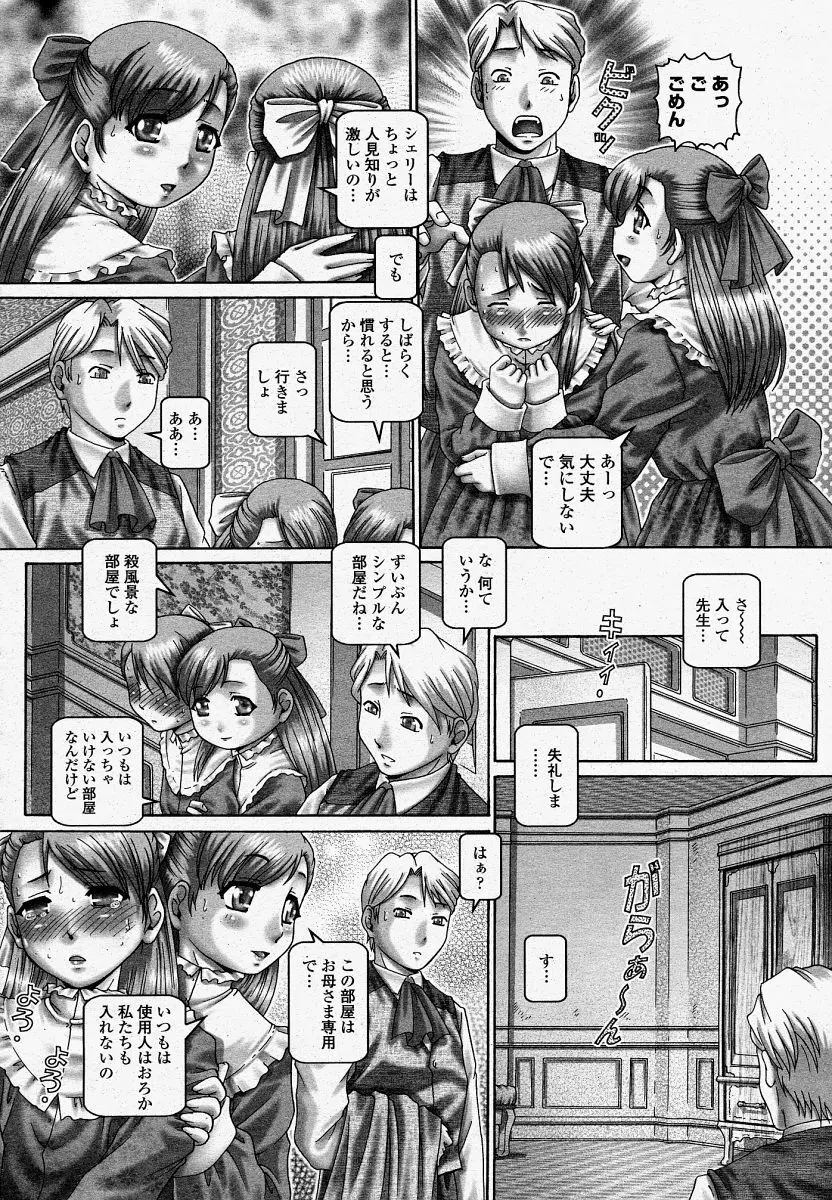 COMIC 桃姫 2004年4月号 Page.124