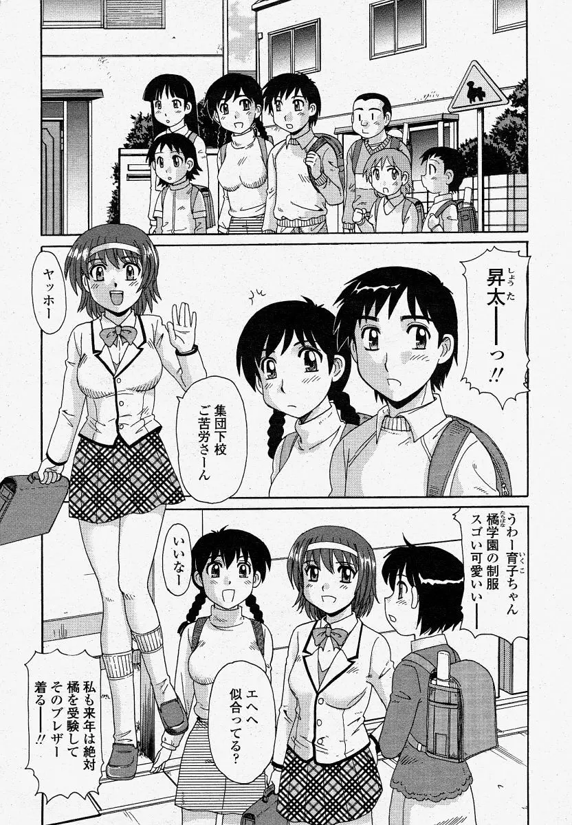 COMIC 桃姫 2004年4月号 Page.138