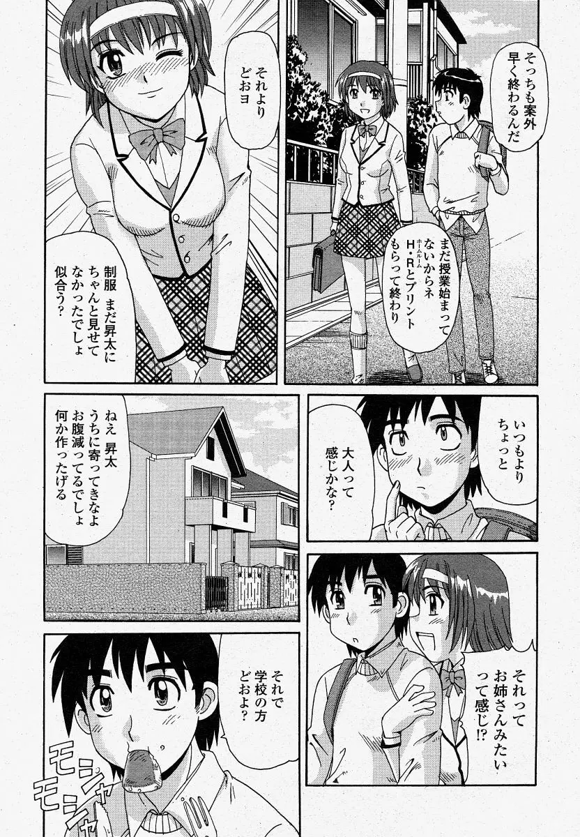 COMIC 桃姫 2004年4月号 Page.139