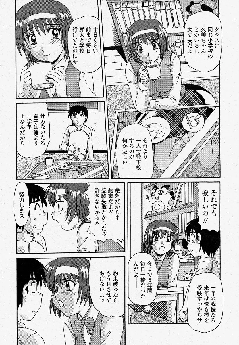 COMIC 桃姫 2004年4月号 Page.140