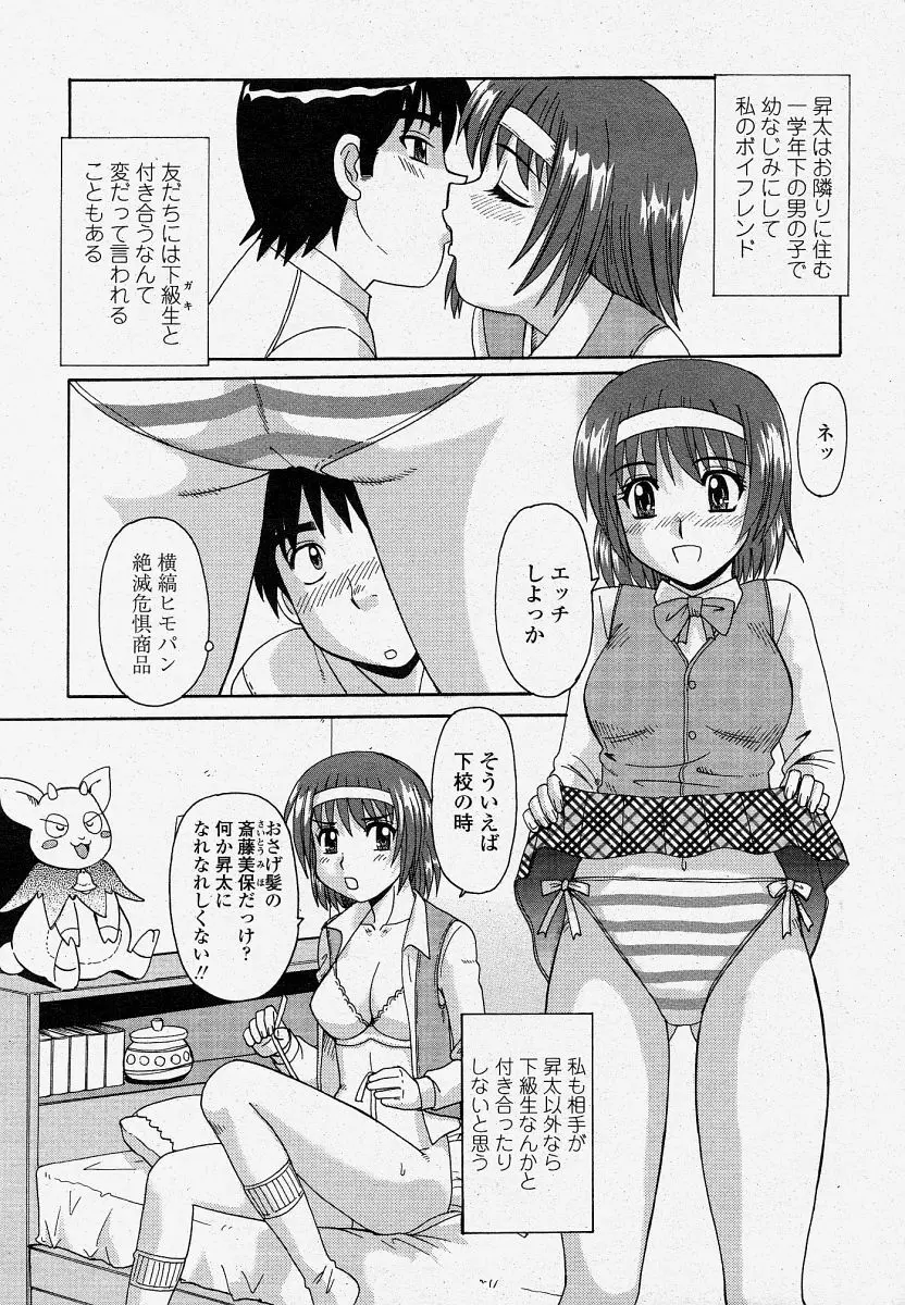 COMIC 桃姫 2004年4月号 Page.141