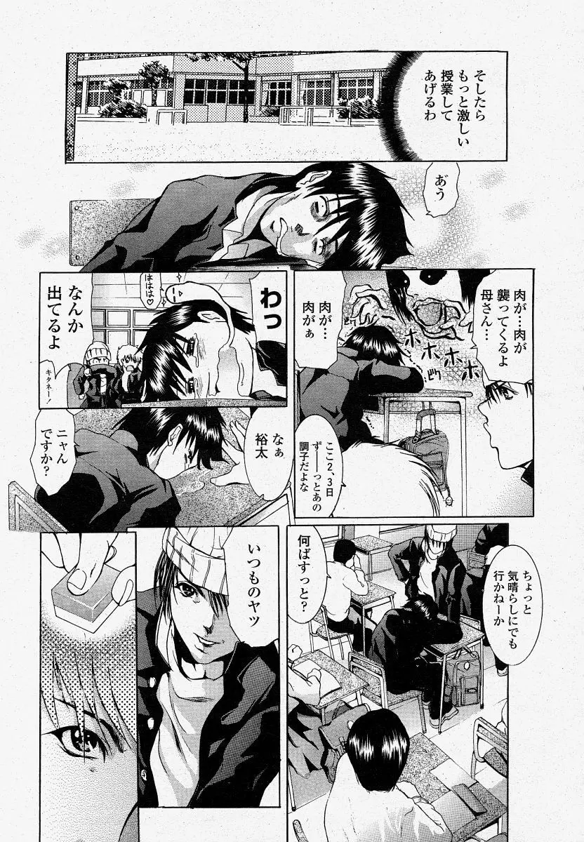 COMIC 桃姫 2004年4月号 Page.157
