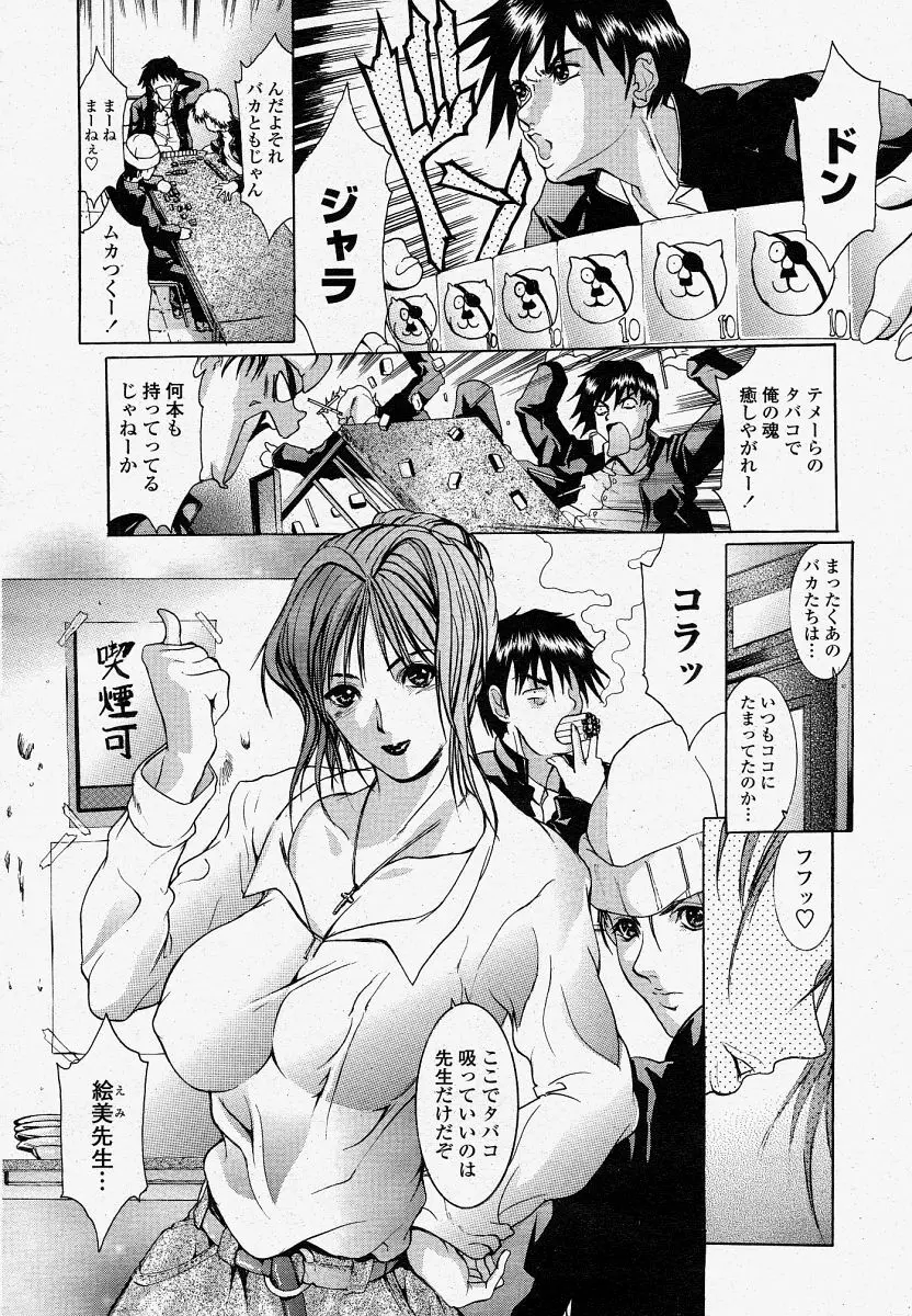 COMIC 桃姫 2004年4月号 Page.158